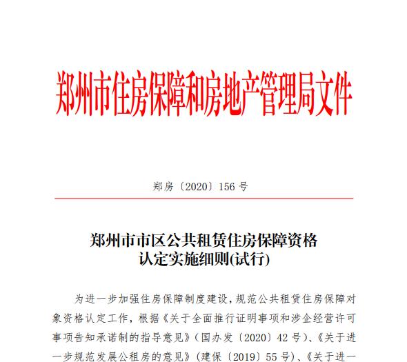 郑州公租房申请条件2020外地户口(郑州申请公租房的条件和流程2020)