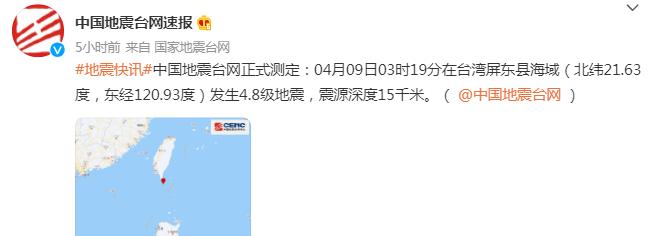今天台湾地震最新消息刚刚(四川即将发生910级地震)