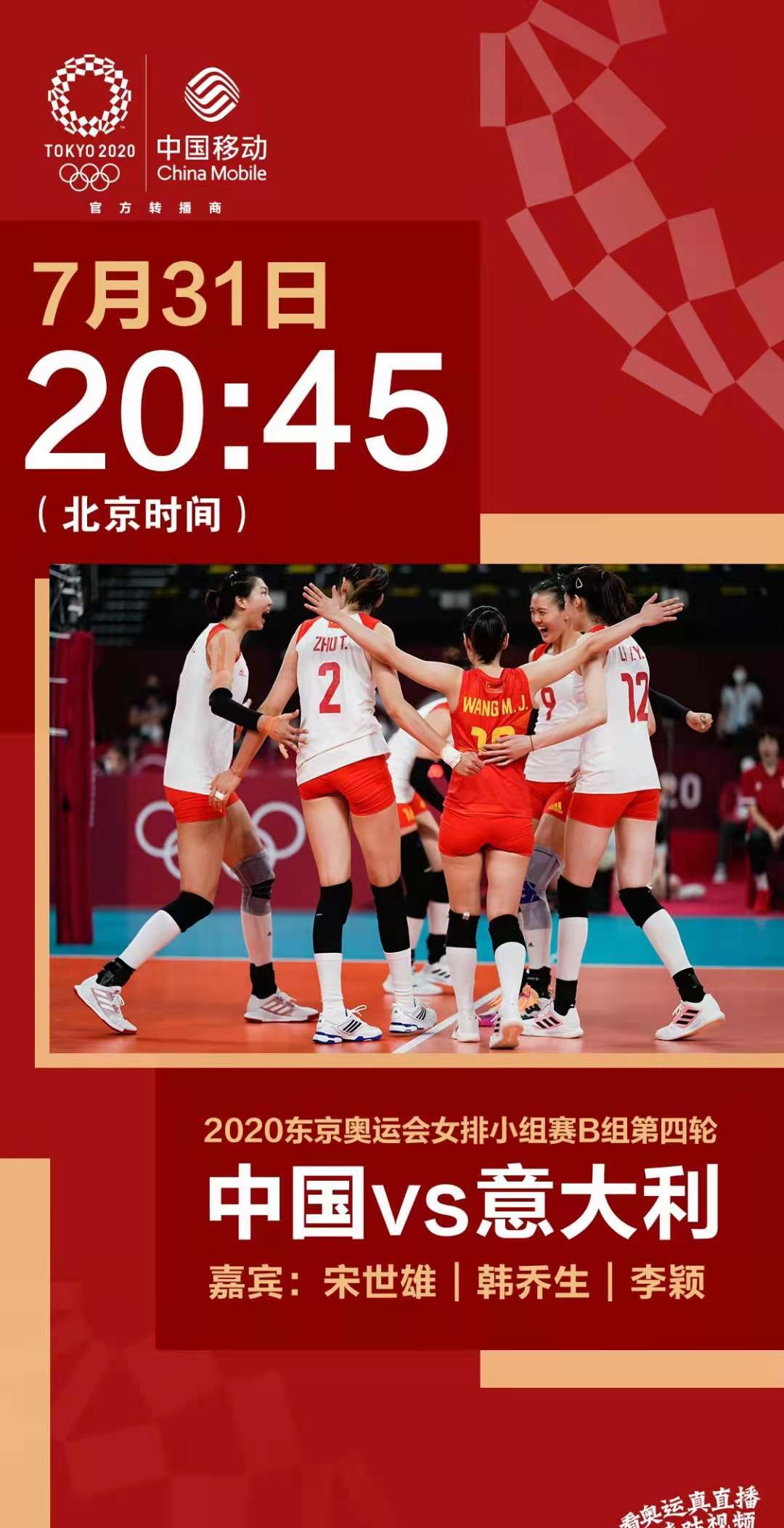 中国女排对意大利直播时间奥运会(中国女排和意大利比赛直播)