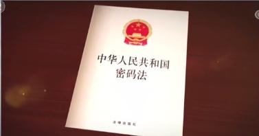 中华人民共和国密码法的实施日期是(中华人民共和国密码法内容)