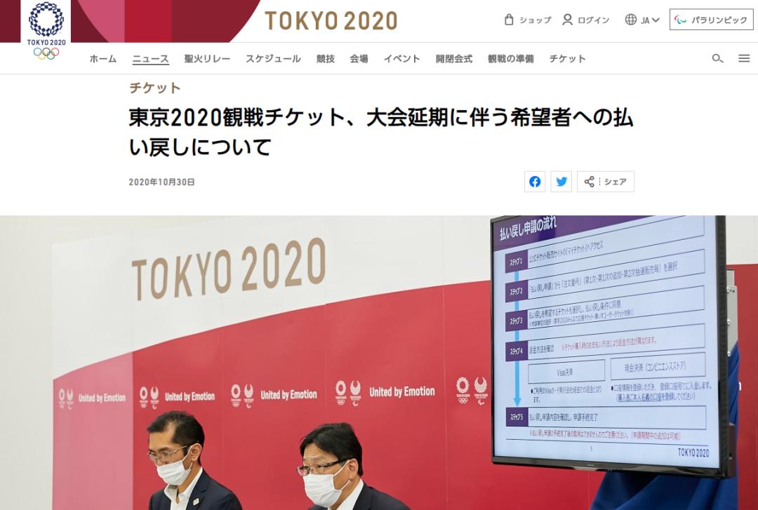 东京奥组委公布退票方案(2020年东京奥运会延期)