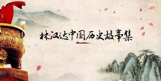 中国汉代历史故事完整版(西汉的历史故事)