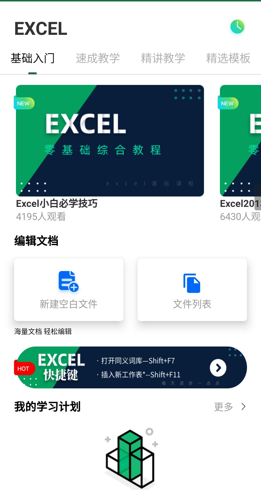 excel表格软件下载(excel表格制作软件)