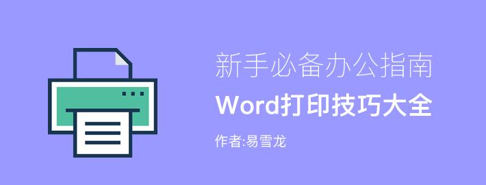 office word2007怎么打印(word2007基础教程)