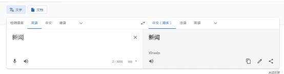 谷歌翻译出现恶毒攻击中国词汇(网友怒斥真恶心)