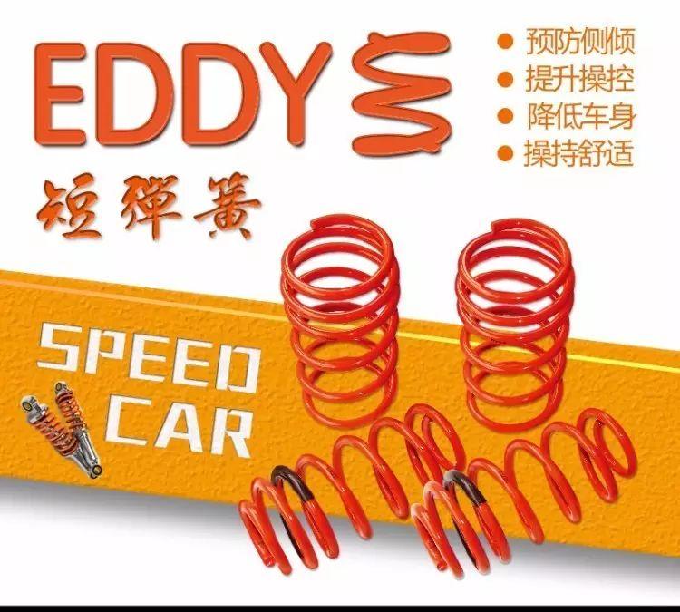 eddy短弹簧怎么样(汽车短弹簧品牌排行榜)