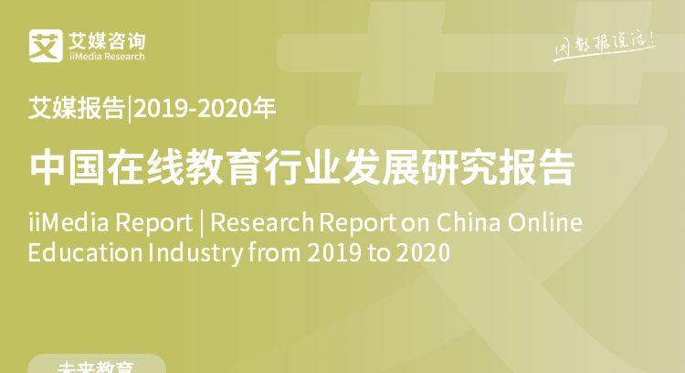 中国在线教育报告(教育行业市场地位及前景分析)