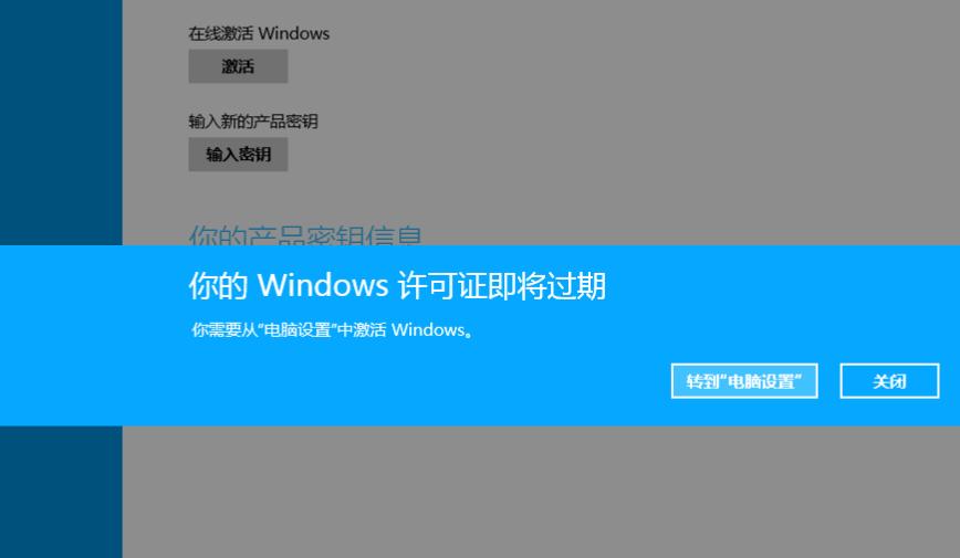 电脑显示windows激活期限已过怎么办(激活已过期windows的方法)
