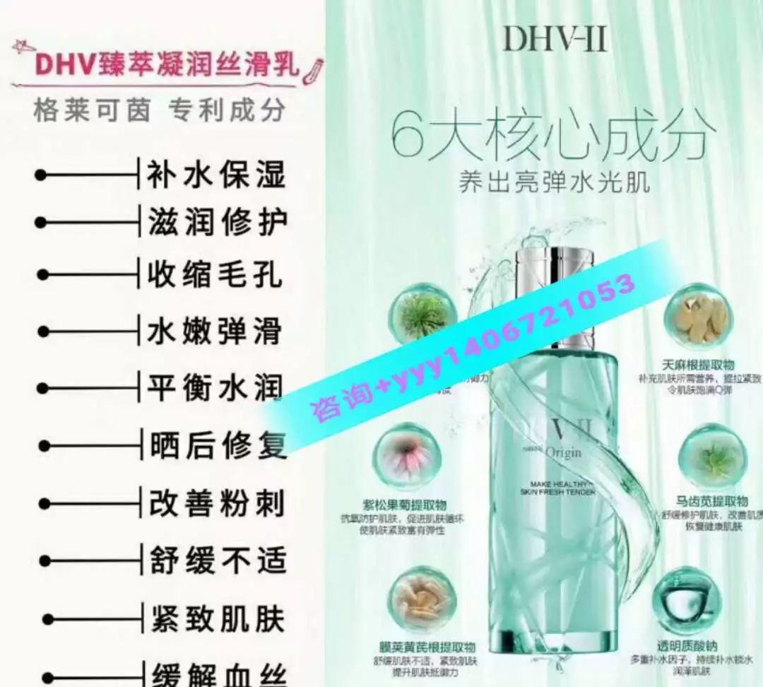 dhv是什么牌子的化妆品多少钱(全面认识dhv品牌)