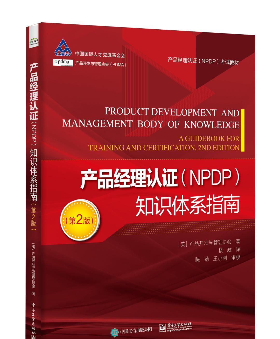 产品经理认证npdp知识体系指南(超详解读NPDP认证知识点)