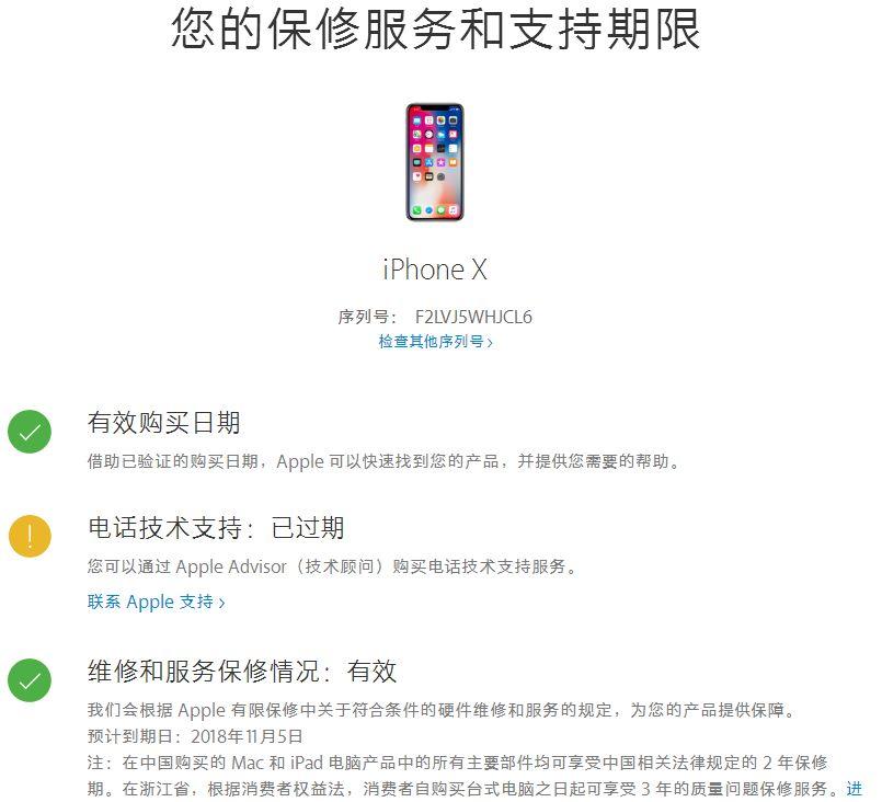 苹果x型号序列号查询(iphonex配置参数详情)