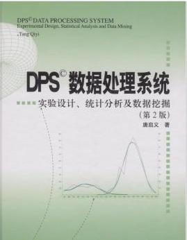 dps软件教程(dps数据处理系统)