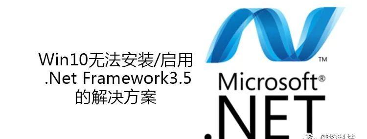 microsoft net framework 35安装失败(安装故障和解决方案)