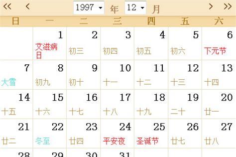 1997年2月19日农历是多少(1999年农历九月十九日出生的男孩生辰八字)