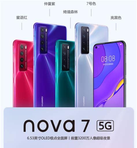 华为nova7怎么样(购买华为nova7手机)