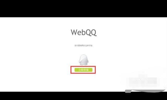 qqweb怎么登陆(webqq网页版页面在线登录)