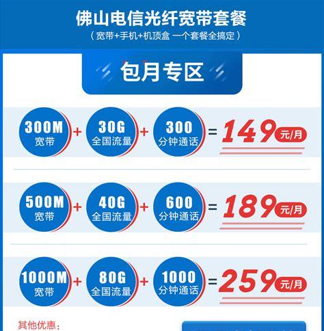 佛山电信宽带客服电话是多少(佛山中国电信宽带套餐价格表2021)
