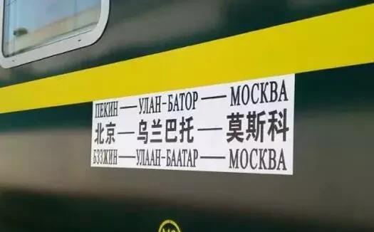 去俄罗斯的火车从哪里出发(成都到深圳火车多少钱)