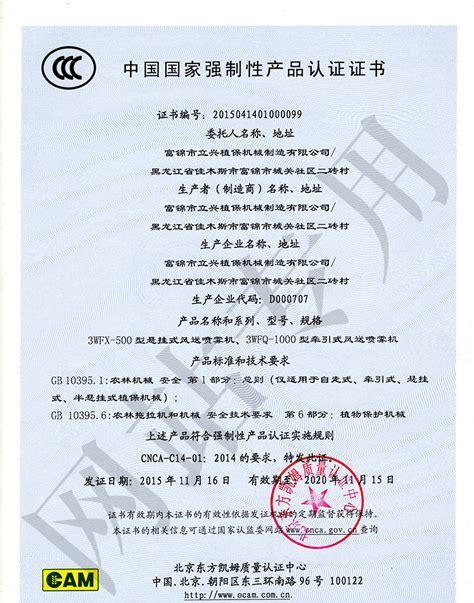ccc强制性认证是什么(中国国家强制性产品认证证书在哪个网站查询)