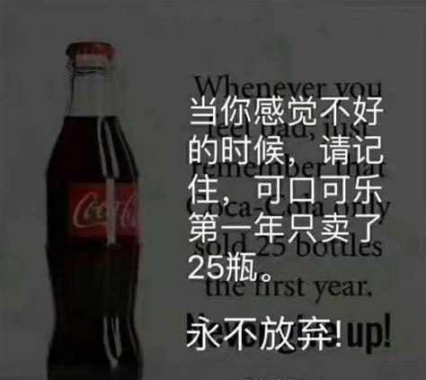 可口可乐第一年卖出多少瓶(可口可乐第一年卖出25瓶)