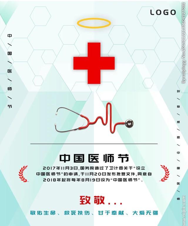 中国医师节为什么定在8月19日(2018年8月19日是首个中国医师节)
