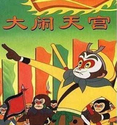 大闹天宫是中国第一部彩色动画片吗(1961年中国第一部水墨动画片是)