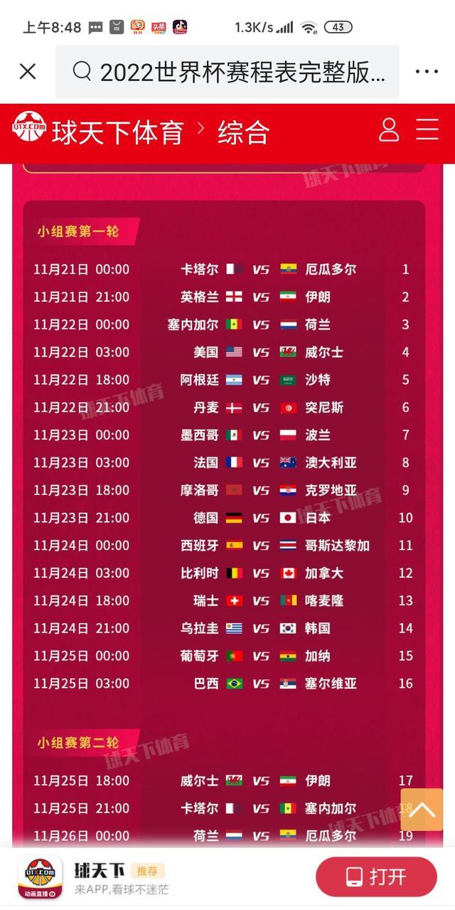 世界杯比赛时间多少分钟(2022世界杯赛程表(全部32场比赛时间安排))