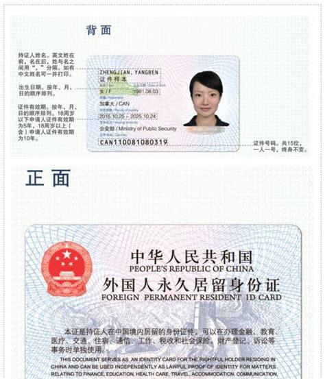 外国人永久居留证怎么办理(外国人永久居留身份证和中国国籍的区别)
