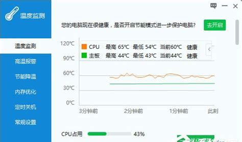 笔记本cpu温度多少正常(笔记本电脑待机温度多少正常)