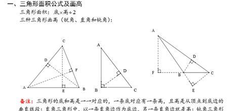 三角形的面积公式是什么(三角形的面积计算公式)