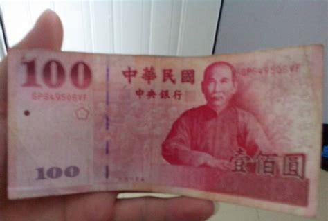 台币100元等于多少人民币(一吨人民币100元的是多少钱)