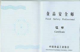 食品安全师资格证怎么考(上海食品安全管理师证需要多少钱)