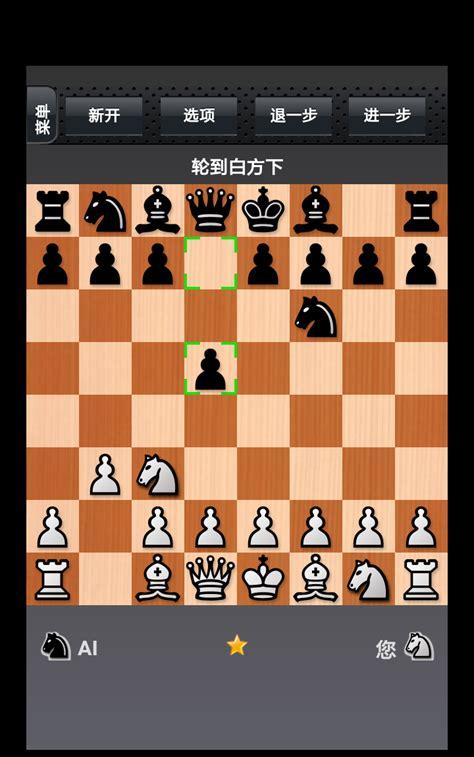 国际象棋怎么玩教程(国际象棋的规则和走法的视频教学)