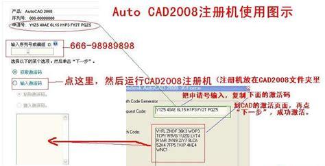 cad2008注册机怎么样下载(autocad2008序列号和激活码)