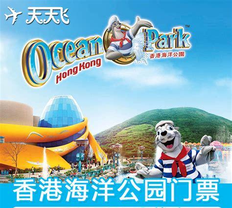香港海洋公园门票多少钱一张(临沂海洋世界主题公园门票价格)