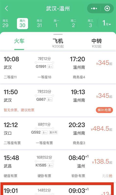 武汉到温州火车票多少钱(武汉到温州火车票查询)