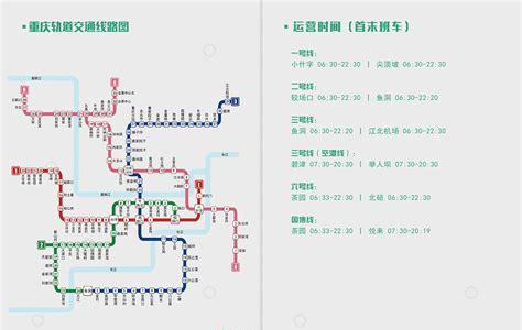 重庆轻轨最早是几点发车(铁路时刻表)