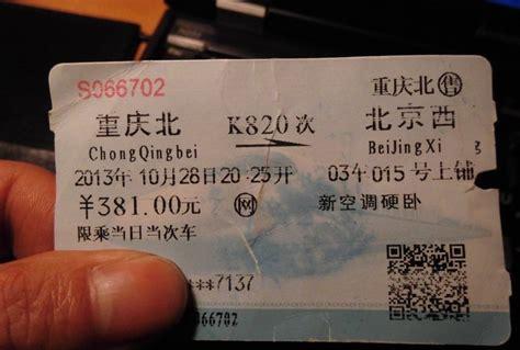 上海到重庆的火车票多少钱(重庆到上海火车票查询时刻表)
