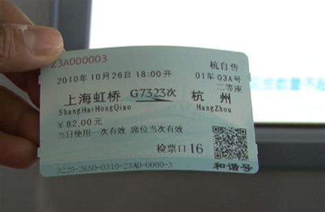 上海到杭州火车票多少钱(上海到杭州的火车票价格)