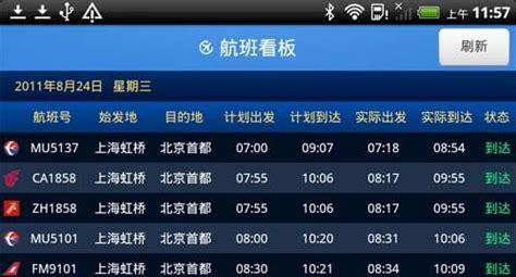 怎么查航班信息(南京到重庆飞机票查询时刻表)