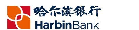 哈尔滨银行是正规国家银行吗(哈尔滨银行官网)