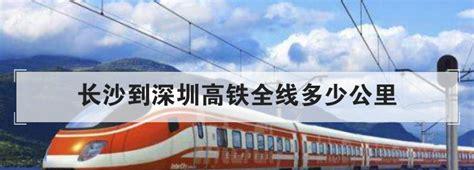 广州到长沙高铁多少钱(从长沙到广州坐高铁要多久)