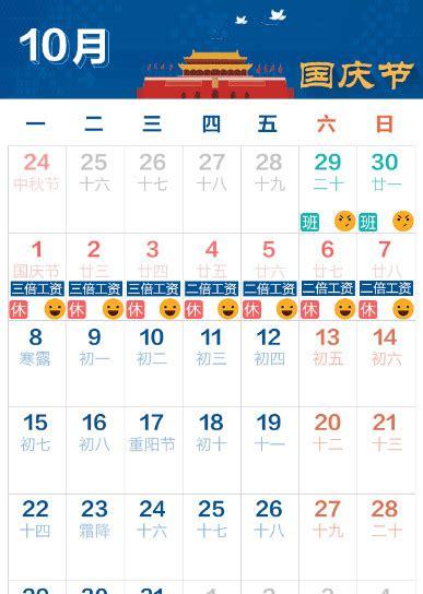 今年十一国庆节从哪天放假(2020年十一国庆放假安排时间表)