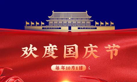 2022国庆节是中国成立几周年(2021年国庆72周年)