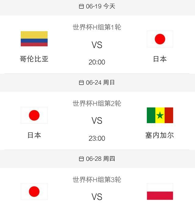 日本对哥伦比亚谁赢了(2018世界杯哥伦比亚vs日本)